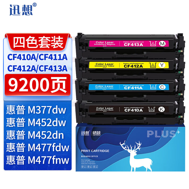 迅想 CF410A硒鼓四色套装易加粉 适用惠普HP M452dw M477fdw M377dw