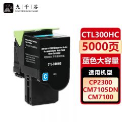 九千谷 CTL300HC蓝色粉盒 适用奔图CM7105DN CP2506DN PLUS CTL300