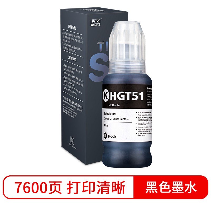 天色 GT51墨水黑色