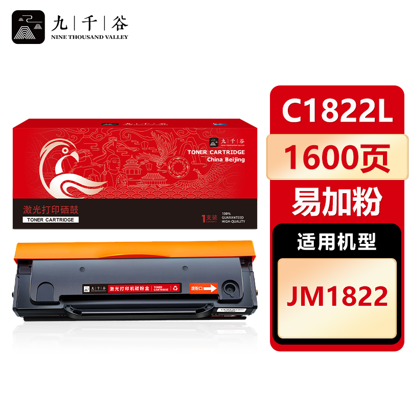 九千谷 硒鼓C1822L易加粉 适用及墨 JM1822 1822L C1822