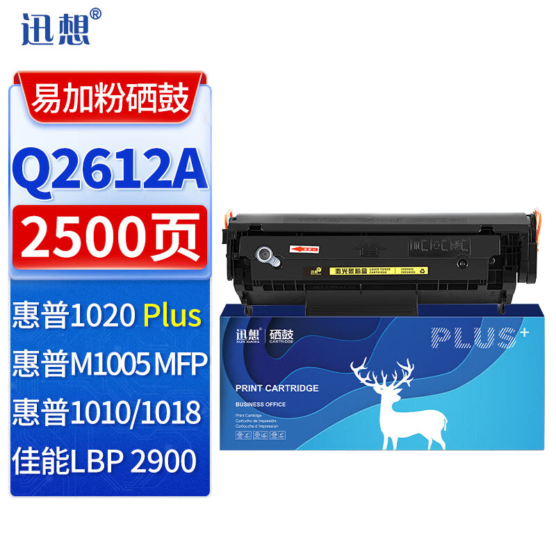 迅想Q2612A硒鼓易加粉大容量适用M1005 1020 1020PLUS 1015 LBP2900