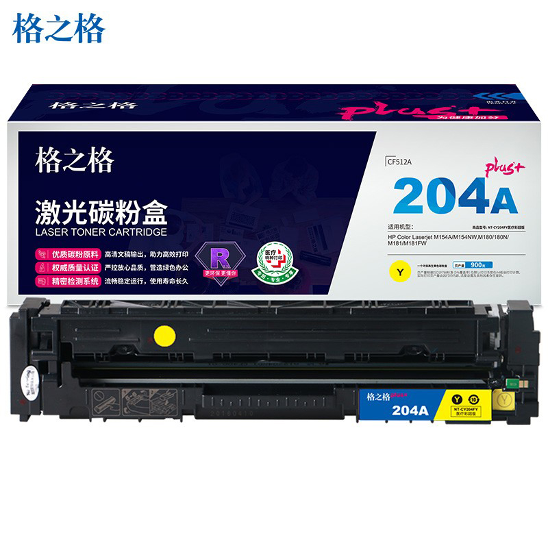 格之格 CF512A硒鼓黄色NT-CY204FYplus+（适用惠普M154A M154NW打印机)