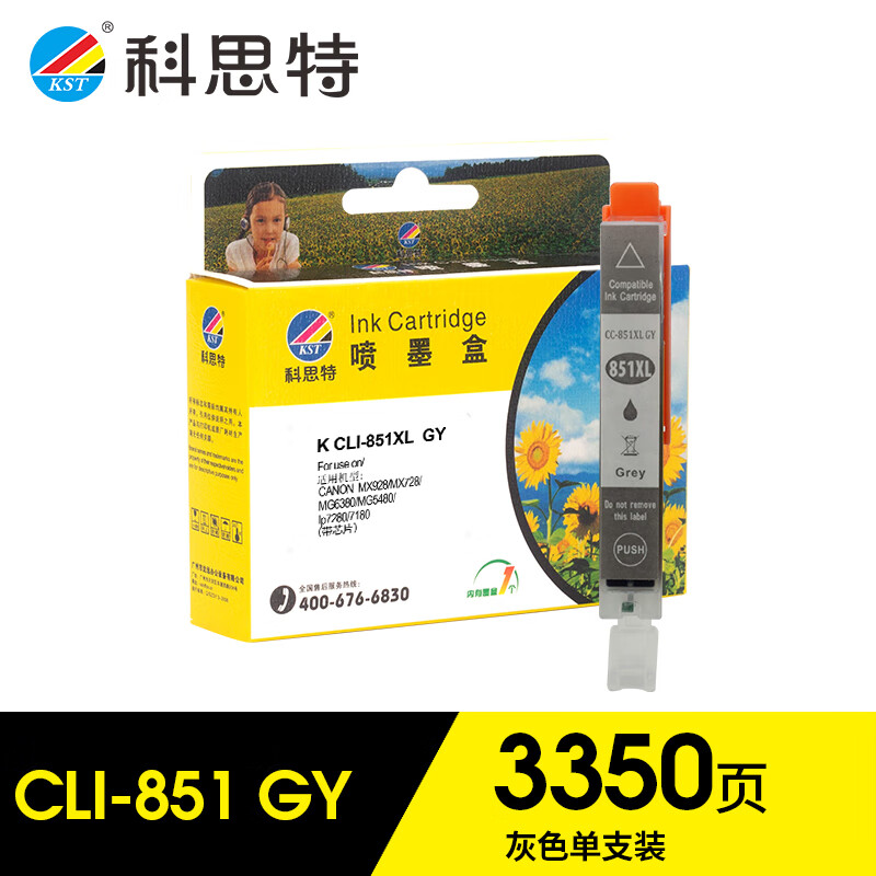科思特 墨盒CLI-851GY灰色（个）