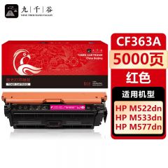 九千谷 CF363A硒鼓红色适用于惠普HP M552dn M553n M553dn M553dnm