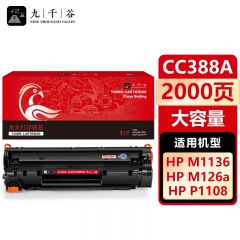 九千谷 CC388A 硒鼓 易加粉 大容量 适用惠普m1136 p1106 p1108 388A粉盒
