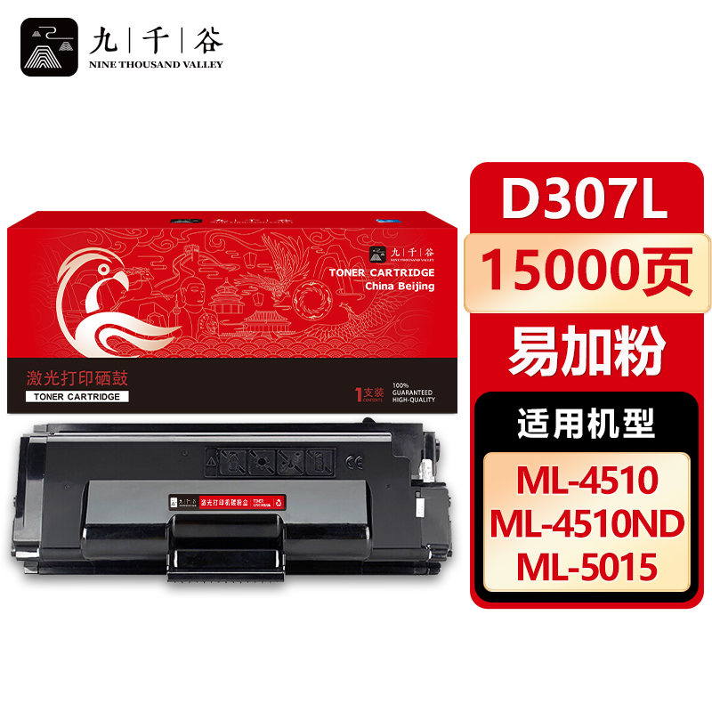 九千谷 粉盒D307L 适用三星ML4510ND 5010 4512 5015