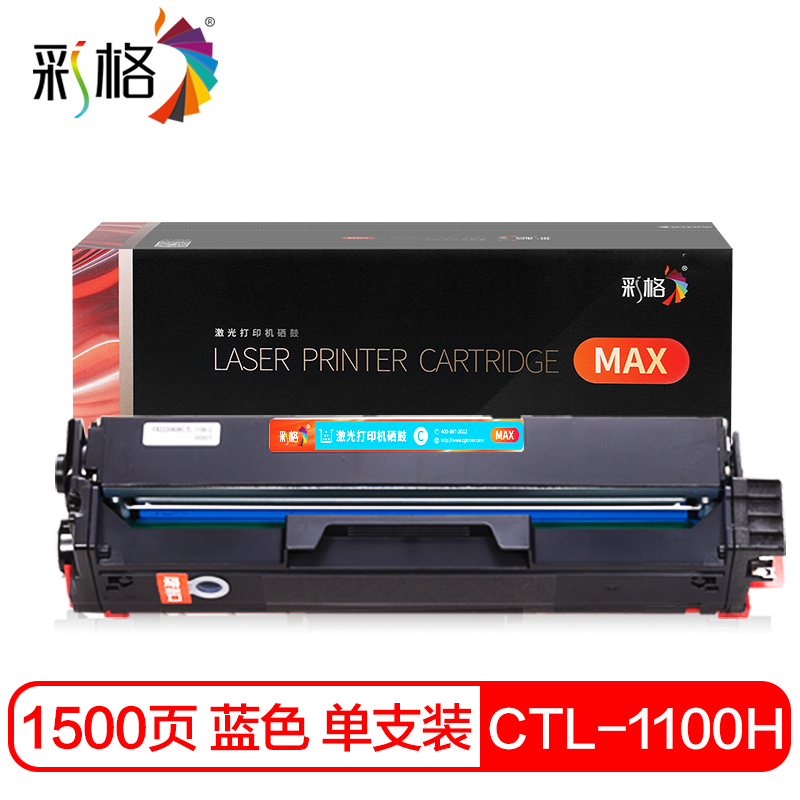 彩格 MAX系列  CTL 1100HC 蓝色硒鼓 个