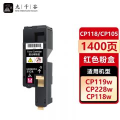 九千谷 粉盒CP118/CP105红色 适用施乐CM118W/CP115B/115W/116W