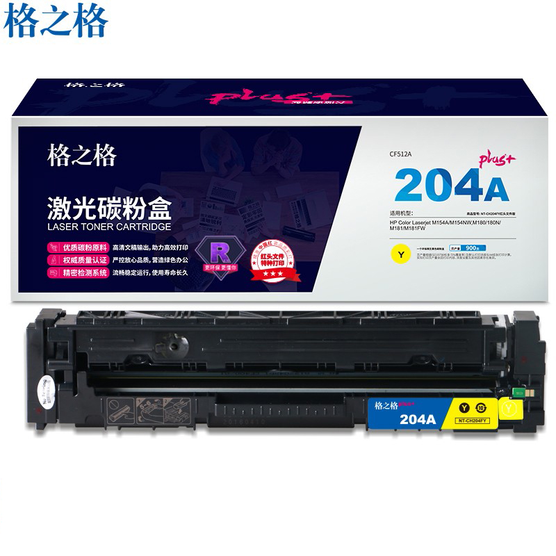 格之格（G&G）CF512A硒鼓 NT-CH204FYplus+红头文件版硒鼓高品质 黄色