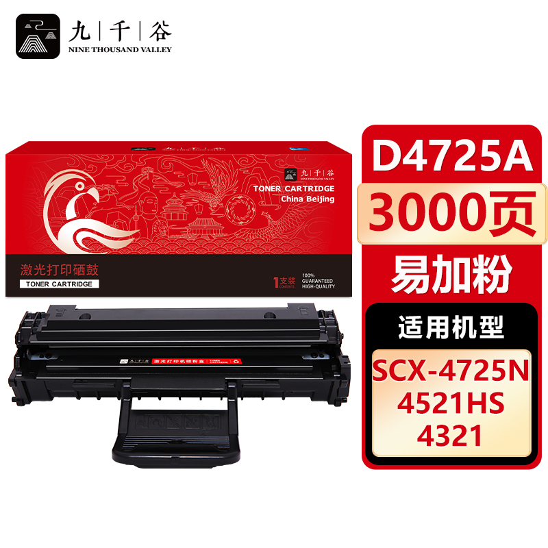 九千谷 硒鼓D4725A 适用三星4521 4321NS 4021NS 4821HN