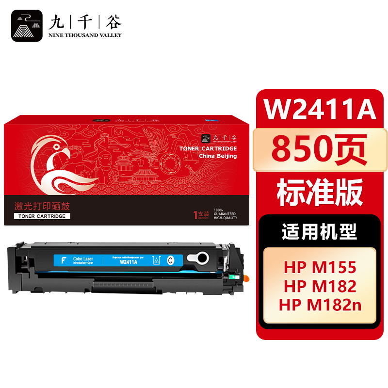 九千谷 W2411A硒鼓蓝色适用于惠普HP Color LaserJet M182n M183fw