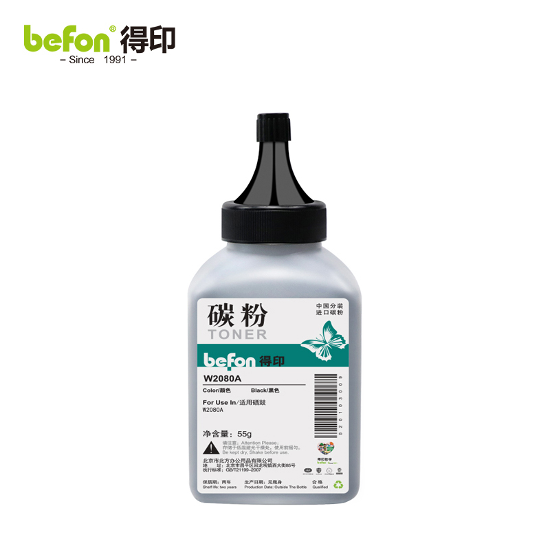 得印（befon）W2080A 118A碳粉黑色 适用惠普178nw 179fnw 150a