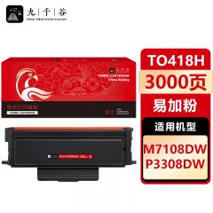 九千谷 TO418H粉盒易加粉 大容量 适用奔图 M7108DW M7108DW TO418