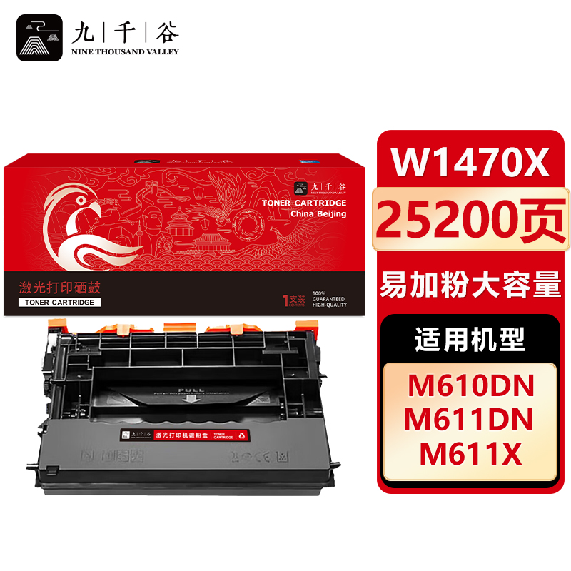 九千谷 硒鼓w1470X易加粉 大容量 无芯片 适用惠普HP M610dn M611dn 147A