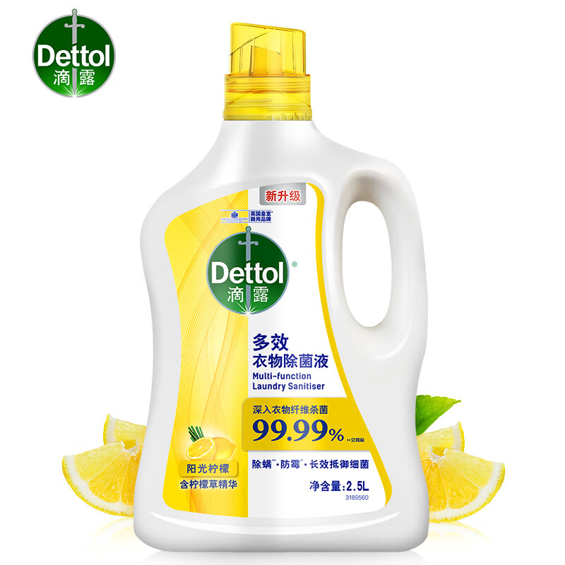 滴露（Dettol）7天抑菌除螨多效衣物除菌液阳光柠檬2.5L衣物除菌杀菌99.99%