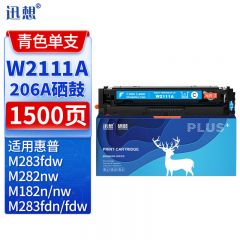 迅想 硒鼓 W2111A 青色（不带芯片）支