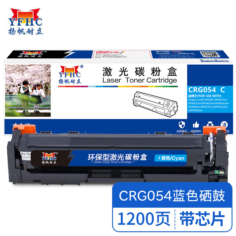 扬帆耐立 YFHC CN-CRG054带芯片青色硒鼓商专版适用于佳能MF645Cx MF643Cdw