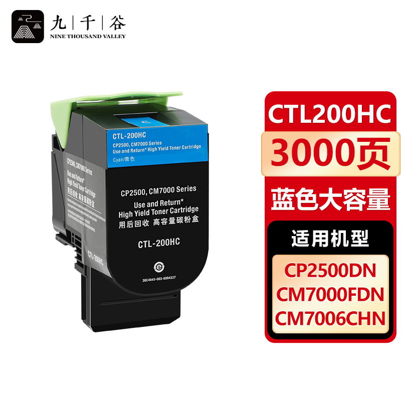 九千谷 CTL200H C粉盒蓝色 适用奔图cp2500dn 2505 2506 CM7006FDN