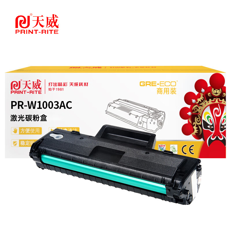 天威 W1003AC-商用装 黑色硒鼓 带芯片 1500页