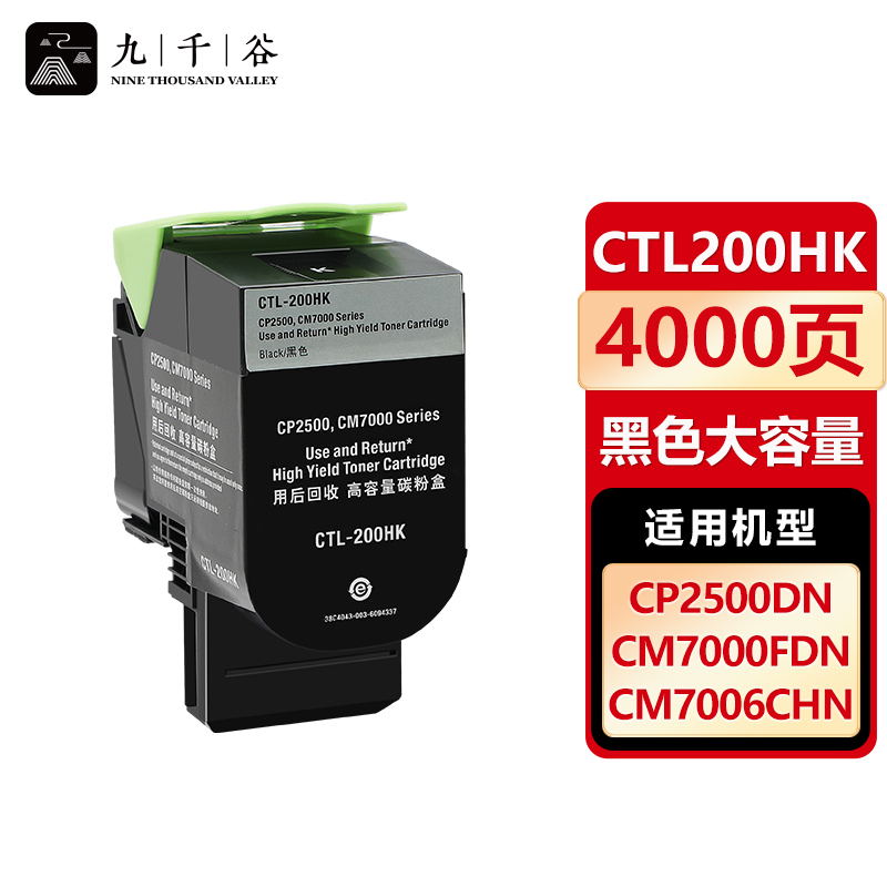 九千谷 CTL200H K粉盒黑色 适用奔图cp2500dn 2505 2506 CM7006FDN