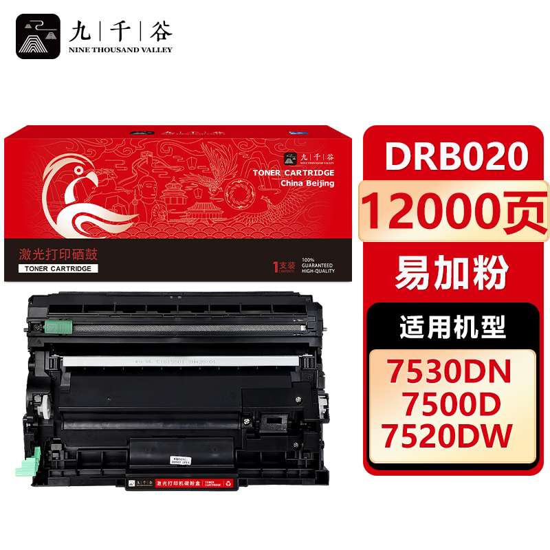 九千谷 硒鼓DR-B020 适用兄弟 B7530 7500D 2050DN 2000D 7720D