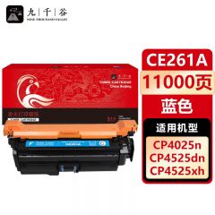 九千谷 CE261A硒鼓蓝色适用于惠普 CP4025 CP4525DN M4225 CM4540