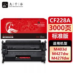 九千谷 CF228A硒鼓 适用惠普m427fdw M403dwm403d m427dw m403dn
