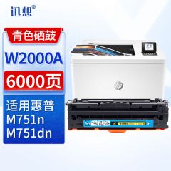 迅想 W2000A硒鼓 蓝色 适用惠普HP 658A硒鼓碳粉盒 墨盒 惠普hp w2001a硒鼓