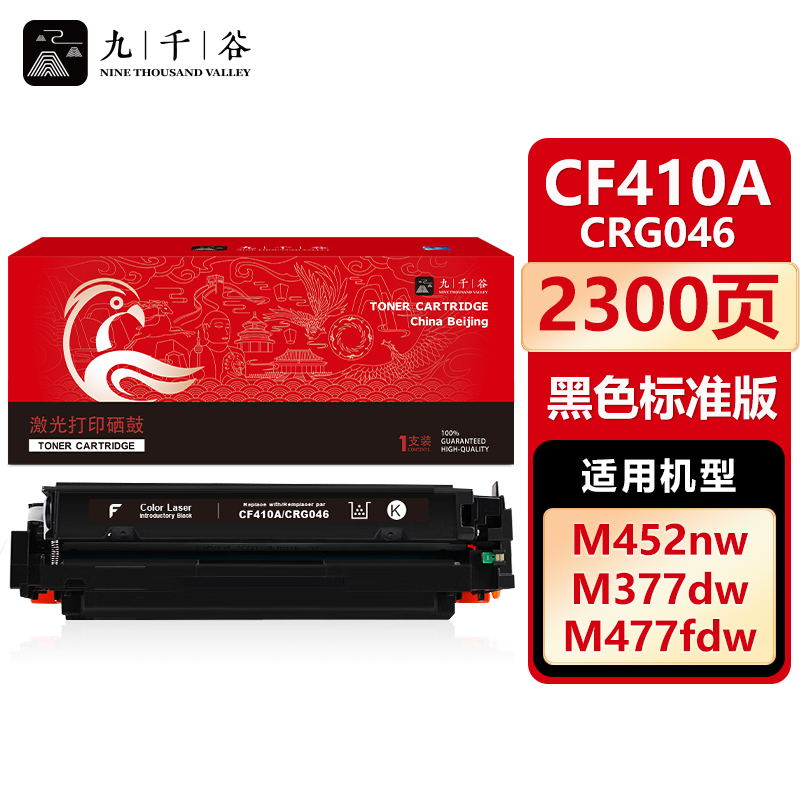 九千谷 CF410A/CRG046黑色硒鼓适用于惠普HP M452dw M377dw M477fnw