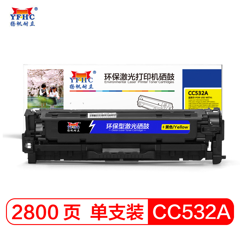 扬帆耐立 CC532A 硒鼓 粉盒 适用于HP CP2025/CM2320n等 支