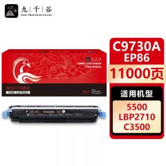 九千谷 C9730A硒鼓黑色适用于惠普HP 5500 5000DN 5000DTN 5000HDN