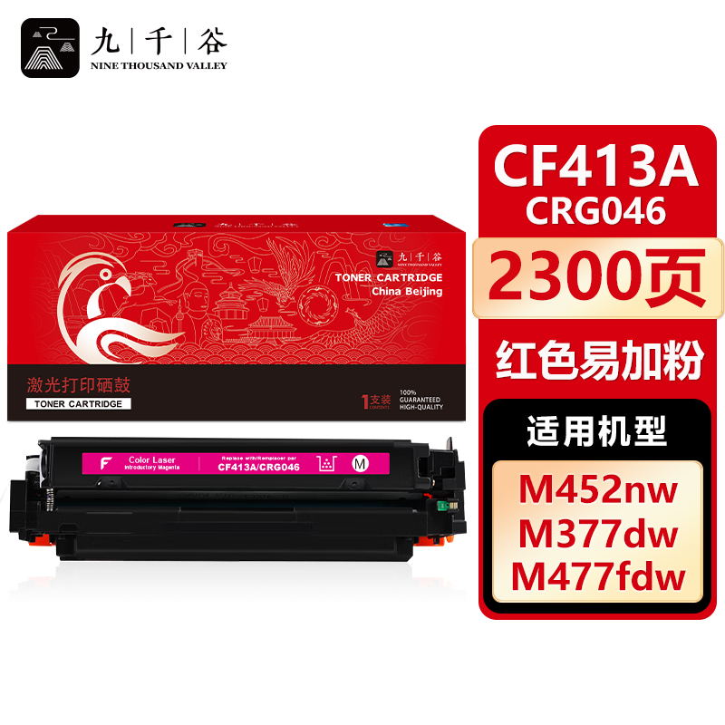 九千谷 CF413A/CRG046红色易加粉硒鼓易加粉适用于惠普HP M477fdw M452dw