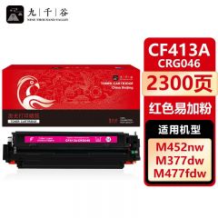 九千谷 CF413A/CRG046红色易加粉硒鼓易加粉适用于惠普HP M477fdw M452dw