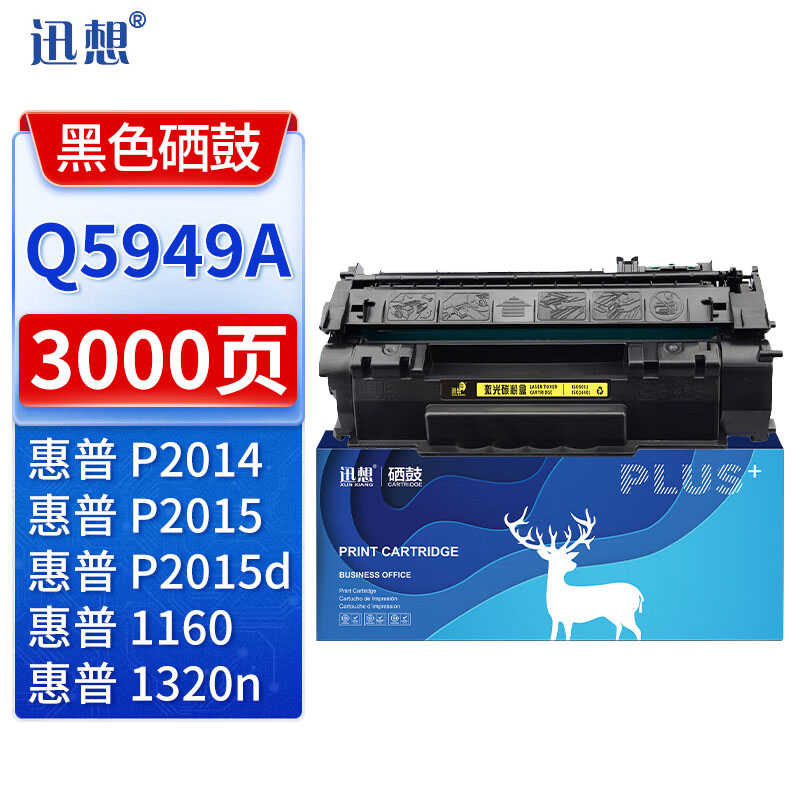 迅想Q5949A硒鼓 HP49A 适用惠普1320N硒鼓 1160 1160le 1320TN