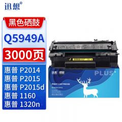 迅想Q5949A硒鼓 HP49A 适用惠普1320N硒鼓 1160 1160le 1320TN