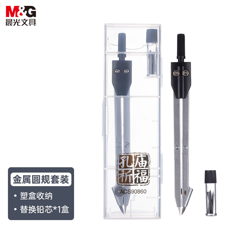 晨光 ACS90860 文具孔庙系列金属圆规套装 (内附2B铅芯) 个