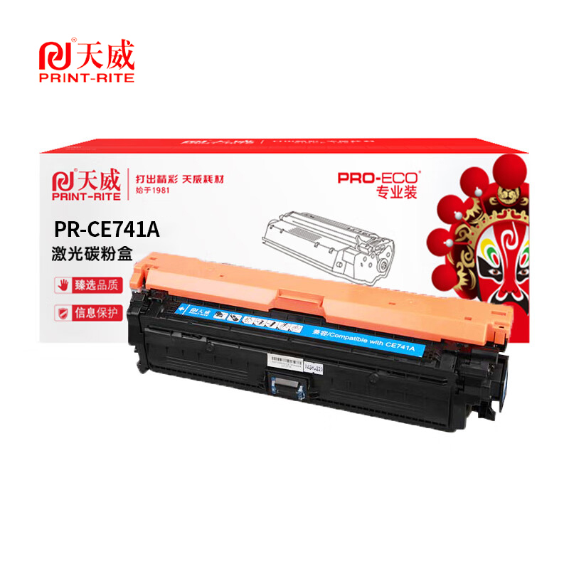 天威 CE741A硒鼓 青色 标准容量 7300页 带芯片 适用惠普CP5225 CP5225N等