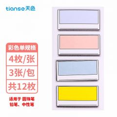 天色（TIANSE）TS-4327视角立体系列标签贴纸（63*31mm,彩色12枚）