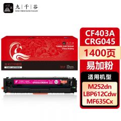 九千谷 CF403A/CRG045红色易加粉(惠普/佳能)硒鼓易加粉适用于惠普HP 201A 252