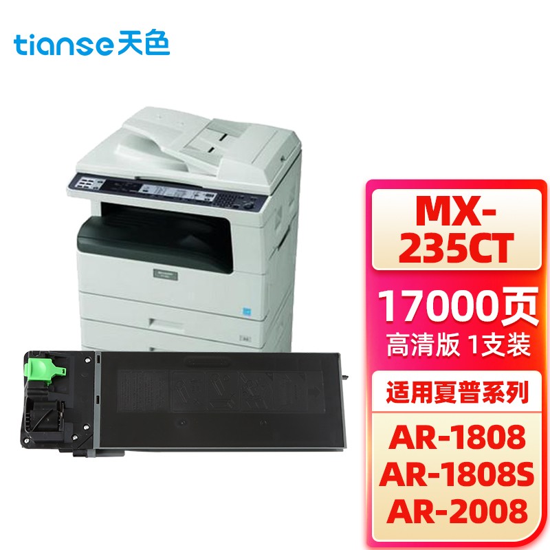 天色 碳粉 MX235CT 支