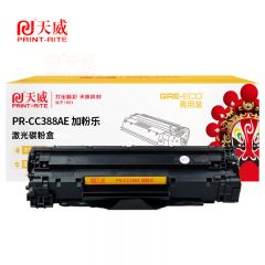 天威  硒鼓  CC388A 支 加粉乐带芯片商用版