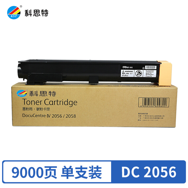 科思特（KST）K DC2056粉盒 进口粉高清大容量 适用富士施乐复印机  碳墨粉筒 专业版