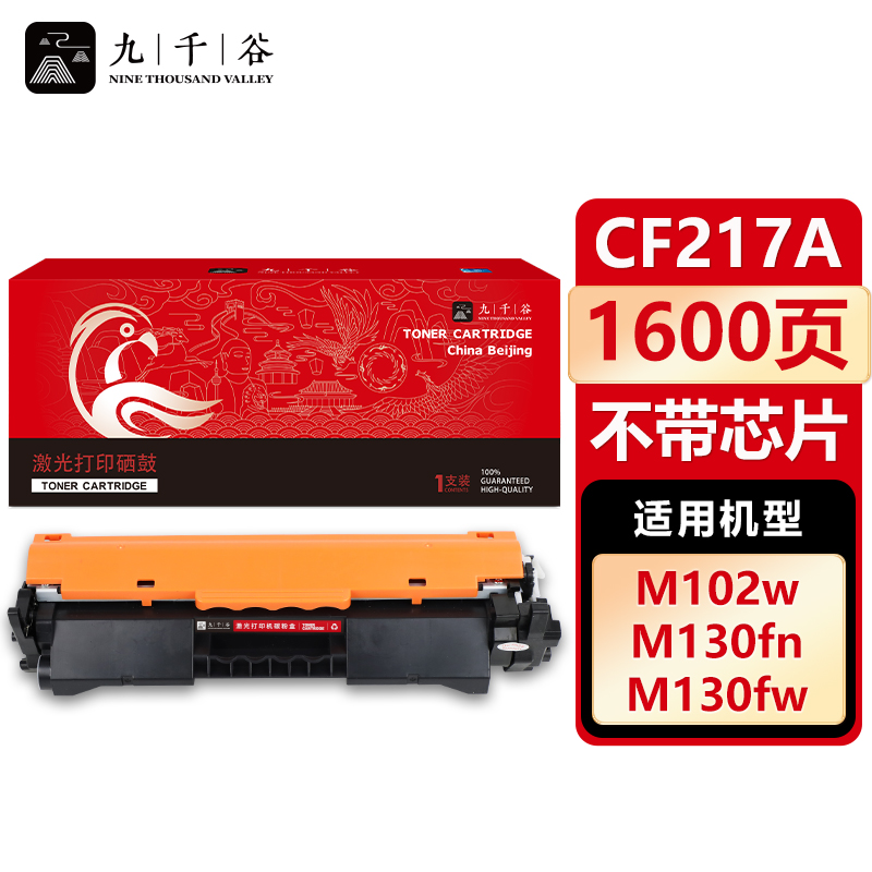 九千谷 粉盒 CF217A 易加粉 不带芯片 支