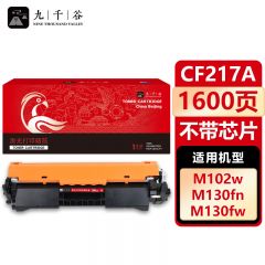 九千谷 粉盒 CF217A 易加粉 不带芯片 支