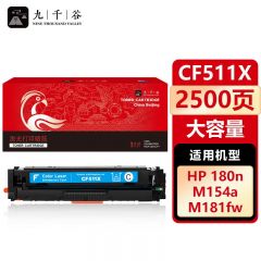 九千谷 CF511X硒鼓蓝色大容量适用于惠普hp M154a M180n 硒鼓M154nw
