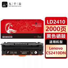 九千谷 LD2410硒鼓黑色适用于联想CS2410DN硒鼓粉盒