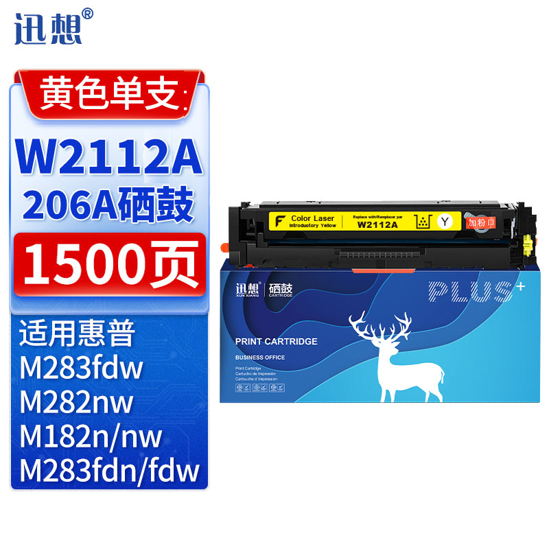 迅想 硒鼓 W2112A 黄色（不带芯片）支