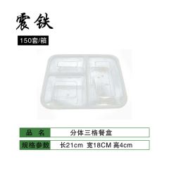 震铁 一次性餐盒外卖打包盒三格餐盒 平盖三格 300个/箱
