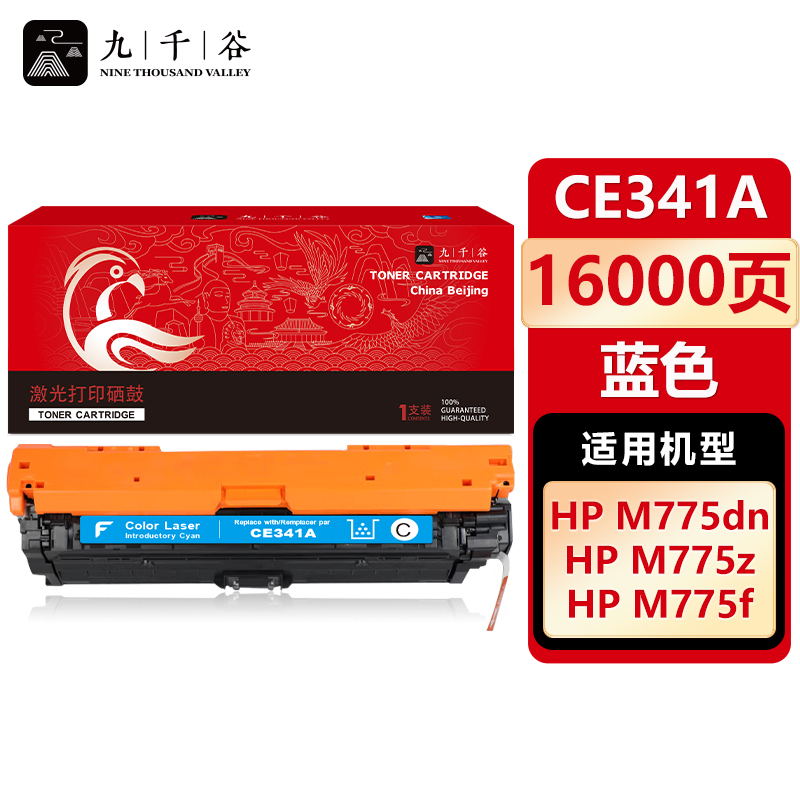 九千谷 CE341A硒鼓蓝色适用于惠普HP M775 M775f M775z M775dn