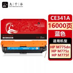 九千谷 CE341A硒鼓蓝色适用于惠普HP M775 M775f M775z M775dn